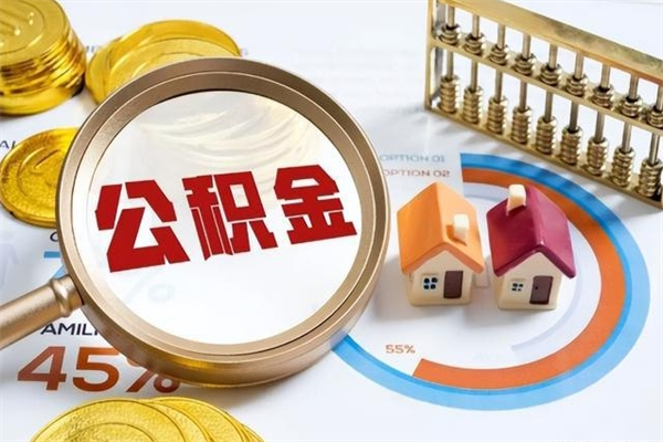 鄢陵辞职了公积金怎么提来（辞职了公积金怎么提取）