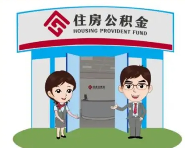 鄢陵公积金辞职怎么提（辞职啦公积金怎么提出来）